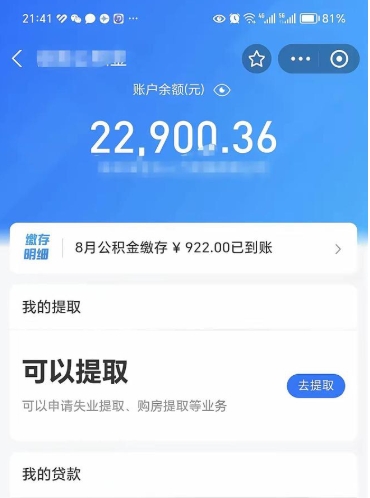 金华公积金套现24小时微信（金华公积金微信提现怎么操作）